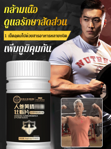 หยินเสริมหยาง ไห่ม้า สาระสําคัญสีเหลือง โสม ชิ้นหอยนางรม หอยนางรมเปปไทด์ ฟู่เจิ้ง แคปซูล