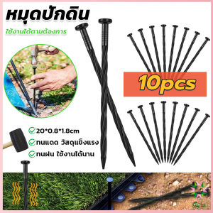 Ayla หมุดยึดผ้าคลุมวัชพืช แพคละ 10 ชิ้น หมุดปักผ้าคลุมดิน ความยาว 20 ซม. วัสดุแข็งแรง Plastic Spikes