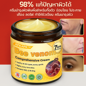 ครีมพิษผึ้งดูแลผิวและให้ความชุ่มชื้นแบบครบวงจร ครีมบำรุงผิวผสมพิษผึ้ง