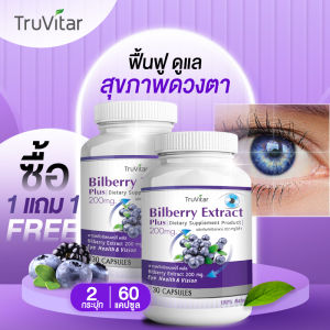 🔥ส่งฟรี🔥TRUVITAR Bilberry Extract (1แถม1) ผลิตภัณฑ์เสริมอาหาร ตรา ทรูวิต้าร์ ฟื้นฟูสุขภาพดวงตาด้วยสารสกัดจากบิลเบอร์รี่ 1 กระปุก บรรจุ 30 แคปซูล (1แถม1)