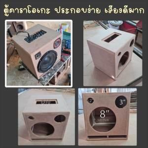 ตู้ลำโพง DIY 8นิ้ว เหล็กปั๊ม แบบง่าย((มีคลิป))เสียงดีมาก ร้องคาราโอเกะฟังเพลง ราคาถูก!
