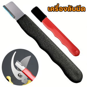 【luckbears】เครื่องมือทำสวน พกพาเครื่องลับใบมีดสำหรับมีดเฉือนกรรไกรตัดแต่งกิ่งสวน สะดวก ทนทาน