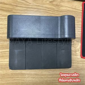 MAYA ที่เก็บของข้างเบาะรถยนต์ ที่วางแก้วน้ำ หรือขวดในรถยนต์ car storage box
