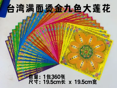 YMS Taiwan Nine Colors Lucky Lotus Gold Double-sided 台湾九色幸运莲花金双面 (好折 易化 环保) 优质纸张 莲花金 莲花纸 双面莲花纸 拜神用品