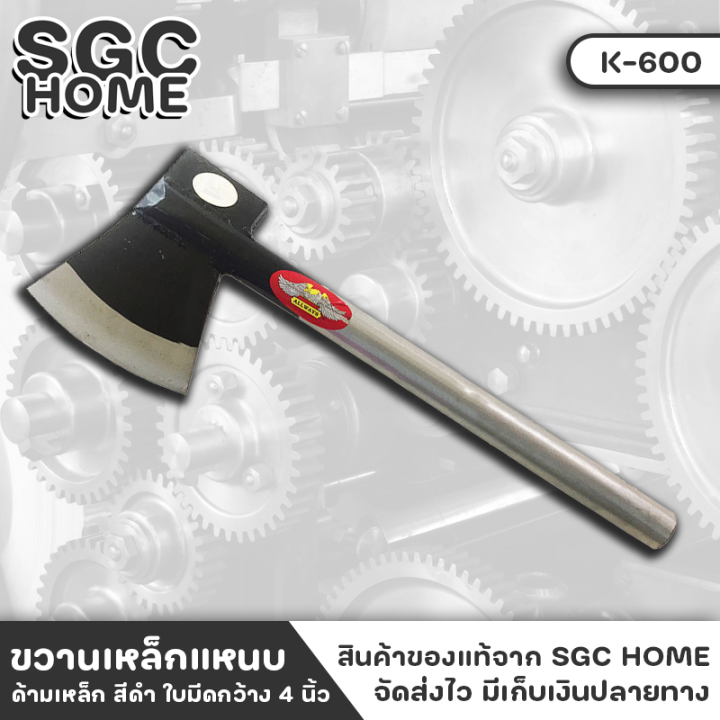 ALLWAYS K-600 ขวานเหล็กแหนบ ด้ามเหล็ก 700g