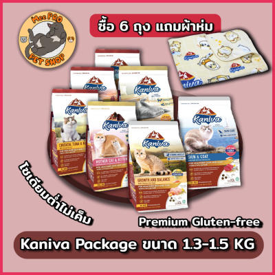 Kaniva คานิวา ขนาด 1.3-1.5 กิโลกรัม อาหารแมวเกรด Premium Gluten-free