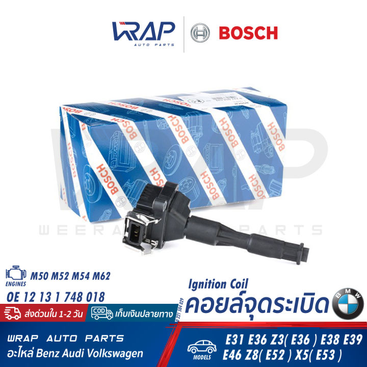 ⭐ BMW ⭐ คอยล์จุดระเบิด | บีเอ็ม เครื่อง M50 M52 M54 M62 รุ่น E31 E36 Z3 ...