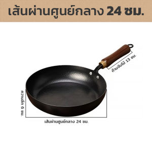 กระทะเหล็กเผาไนไตร ผิวลื่น ไม่ติดกระทะ เผาแล้วใช้งานได้เลย กระทะเหล็ก ทรงก้นแบน ใช้ได้กับทุกเตา