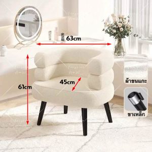Yac💕โซฟาแต่งห้อง เก้าอี้แต่งหน้า เบาะหนานุ่ม กว้างนั่งสบาย เก้าอี้มินิมอล