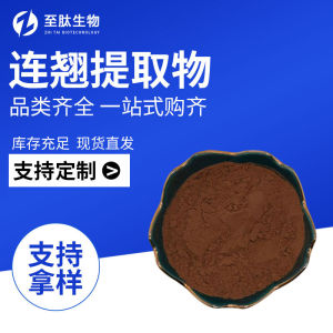 Food-Grade Water-Soluble Forsythia Extract Powder