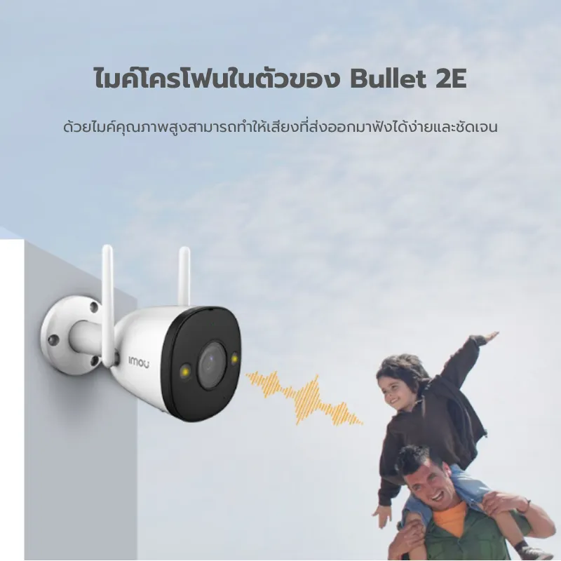 IMOU รุ่น Bullet 2E กล้องวงจรปิด ภายนอก คมชัด 3 - 5MP บันทึกเสียงได้ โหมดอินฟาเรด สี24ชัวโมง มีAI ตรวจจับ ประกัน 2 ปี