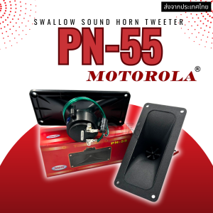ลำโพงเสียงในเสียงกล่อม ลำโพงบ้านนก Swallow sound motorola ลำโพงเสียงใน( Internal Tweeter Motorola PN-55) เชื่อมสาย+Cให้แล้วทุกตัว