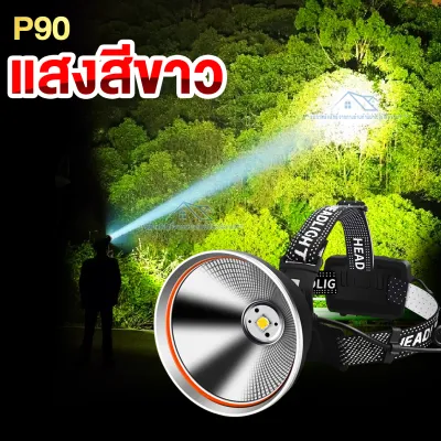 รุ่นอัพเกรด2023 ไฟฉายคาดหัวแรงสูง P90สว่างมาก (แสงสีเหลือง/สีขาว) ความสว่างสูง 80000Lumens(แถมถ่าน3ก้อนพร้อมสานชาร์จ) รับประกันสินค้า7วัน