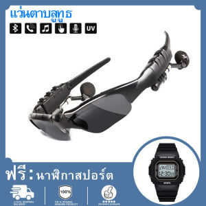 แว่นตาบลูทู ธ หูฟังบลูทูธไร้สาย รับสาย / วางสาย กันน้ำ ฟรี แว่นกันแดดอัจฉริยะ ไร้สายชุดหูฟังสเตอริโอหูฟังบลูทู【พร้อมนาฬิกาคาสิโอฟรี】