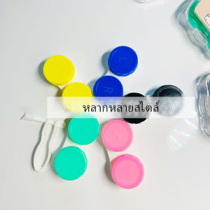 กล่องใส่คอนแทคเลนส์ บิวตี้คอนแทคกล่องคู่ แบบพกพา Contact lens case
