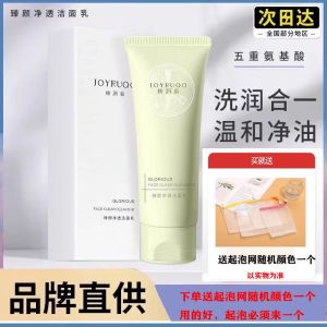 Joyruqo 娇润泉氨基酸洗面乳 小杨臻选  JOYRUQO Amino Acid Facial Cleanser Amino Acid Facial Cleanser Amino Acid Facial Cleanser Gentle Cleansing。。。
