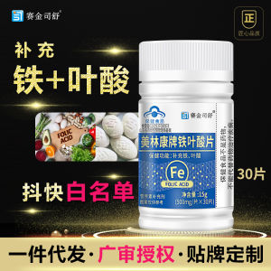＜1015＞ Tiktok Express White Hot Sale Iron Folic Acid Tablets Ferrous Fumarate Supplement Iron Folic Acid Blue Bottle Cap Health Food Wholesale Delivery