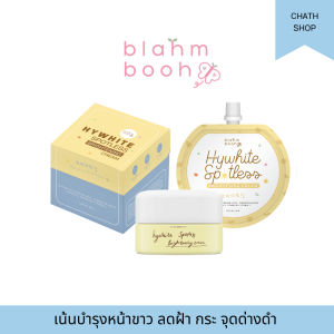 ครีมไฮไวท์   1 แถม 1 (แถมครีมไฮไวท์แบบซอง)