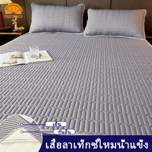 เสื่อแผ่นหุ้มกันรอยที่นอนยางพาราผ้าไหมน้ำแข็งเสื่อเตียง Tatami นุ่มกันลื่นกันน้ำเตียงเครื่องปรับอากาศเสื่อพรมเตียงรู้สึกเย็นที่นอนคู่เดี่ยว3/4/5/6ft