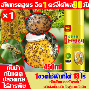 MQQHOMEE สารล่อแมลงวันทอง เมทิลยูจินอล ขนาด 450 ซีซี มีให้เลือก 1-3 ขวด (METHYL EUGENOL) กับดักแมลงวันทอง น้ำยาล่อแมลงวัน น้ำยาดักแมลงวันทอง สเปรย์กาว 450ml สารล่อแมลงทอง