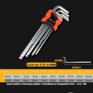 พร้อมส่ง🚚กุญแจหกเหลี่ยม ประแจ หัวดาว หัวท๊อกซ์ 9 ตัวชุด มีรู ก้านยาวพิเศษ ยาวสุด 9 นิ้ว เหล็กเกรด CRV แท้ 100% ประแจแอล ประแจหกเหลี่ยม กุญแจ แอล