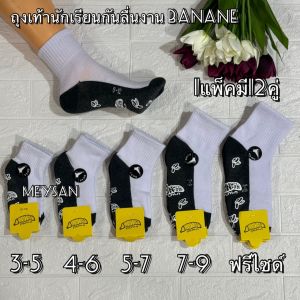 📍ขายยกโหล📍 ถุงเท้านักเรียน ชาย/หญิง สีขาวพื้นเทา ถุงเท้ากันลื่น ถุงเท้า