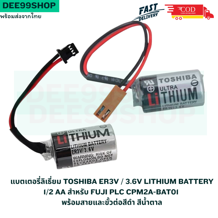 ER3V/3.6v Toshiba แบตเตอรี่ลิเธียม PLC Industrial Battery แจ็คดำ มี ...