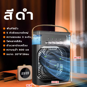 Daywalkers พัดลมไอเย็น Humidifier Fan USB พัดลมชาร์จแบต LED 7 สี ใส่น้ำแข็งได้ ทำความ สวิตช์จับเวลา 600ML