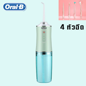 Oral-B ไหมขัดฟันพลังน้ำ เครื่องล้างฟันพกพา water flosser 250 มล.ไหมขัดฟัน น้ำ แถม 4 หัวฉีด เครื่องฉีดฟัน แรงดันน้ำ 90-130 PSI ไหมขัดฟันพลังน้ำ เครื่องขัดฟัน เครื่องทำความสะอาดฟัน ช่องปาก เครื่องฉีดฟัน