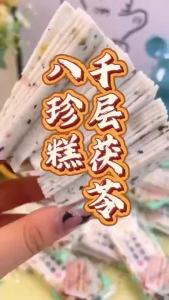无蔗糖千层茯苓八珍糕糕点 Sucrose-free Melaleuca Poria Bazhen Pastry