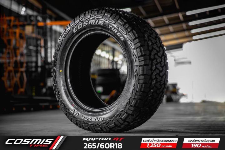 ยางรถยนต์ขอบ18 265/60R18 Cosmis รุ่น RAPTOR AT (ผลิตปีใหม่ปี22)🎈(ราคา ...