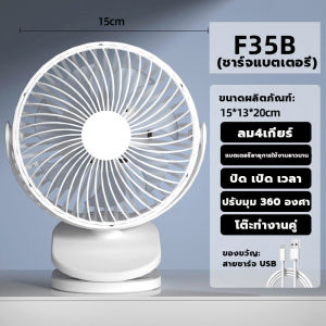 ใช้ได้ 64 ชั่วโมง F39B พัดลมหนีบ พัดลมพกพา ชาร์จ USB แบตเตอรี่10000mAh พัดลมเล็ก พดลมพกพา พัดลมตั้งโต๊ะ ความเร็วลม 4 ระดับ