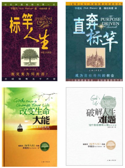 【正版@基督教图书】华理克 (Rick Warren) 系列畅销书：《标竿人生（中文/中英文）》《直奔标竿》《改变生命大能》《破解人生难题 ...