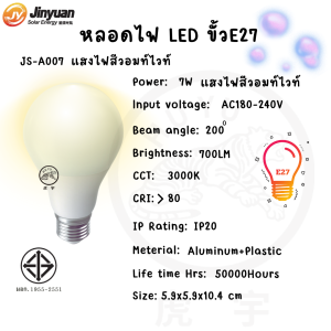 หลอดไฟLED 5W 7W 9W 18W 24W ผ่านมาตรฐาน มอก.ขั้วE27 หลอดไฟปิงปอง แสงขาว แสงวอร์ม หลอดประหยัดพลังงาน
