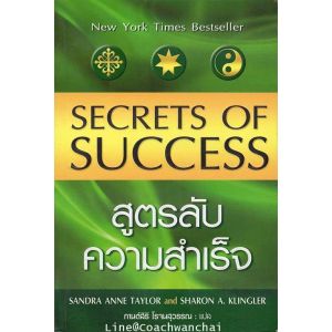 [ ร้าน กฎแรงดึงดูด ATTRACTION SHOP ] สูตรลับความสำเร็จ Secrets of Success