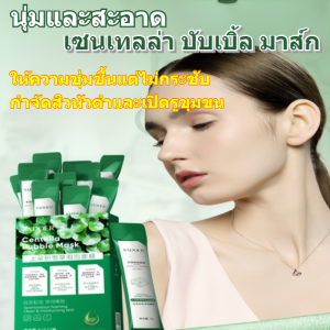 🍀อัพเกรดไ🍀มาส์กฟื้นฟู ใบบัวบก ผิวขจัดน้ำมันและกระจ่างใส 12ซอง/กล่อง 10 วินาทีเกิดฟอง รูขุมขนหดตัว เติมความสดชื่นและสะอาดมาส์กล้างหน้า เน้นแก้ปัญหารูขุมขนกว้าง สิวหัวดำ ทำความสะอาดรูขุมขน