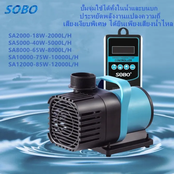 (จัดส่งเร็ว) SOBO ปั๊มน้ำตู้ปลา ปั๊มบ่อปลา ปั้มปลา ปั๊มน้ำพุ ปั๊มจุ่ม ...