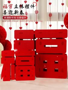 2026 3D Fu (福) Character Desktop Ornament Non-woven Fabric Desktop Decor CNY Decoration 2026桌面摆件装饰/春节氛围装饰