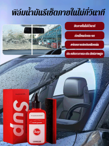 น้ำยาล้างฟิล์มน้ำมัน กระจกใสพร้อมเอฟเฟกต์ติดทนนาน