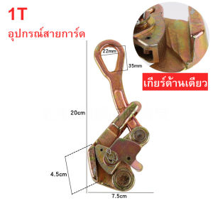 ตัวปรับความตึงมือ ตัวปรับความตึงลวดสลิง ตัวปรับความตึงแบบ B ตัวปรับความตึงของตะขอคู่ Double