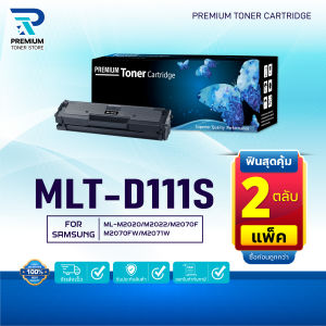 (PACK2) หมึกเทียบเท่า D111s /MLT D111S/ MLT-D111S/D 111S FOR Samsung SL-M2020/SL-M2022/SL-M2070/SL-M2070F/SL-M