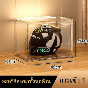 ตู้อะคริลิค กล่อง ใส่ หมวกกันน็อค กล่องเก็บหมวกกันน็อค กล่องเก็บของ กล่องเก็บกระเป๋าพลาสติกหนาสีใส