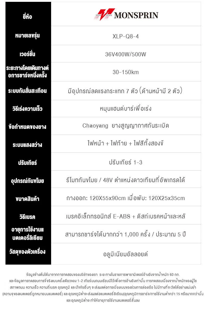 MONSPRIN Q7/Q8/Q9 สกู็ดเตอร์ไฟฟ้า ระยะ30-150KM ความเร็ว 55km/h รับได้200kg 500W สกูตเตอร์ scooter ไฟฟ้า รถไฟฟ้า SEALUP