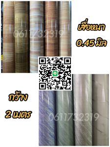 เสื่อน้ำมัน 0.45 มิลลิเมตร 9 ลาย หน้า 2 เมตร ผิวเงา 9 ลาย หน้า ถูกก้าว ผ่าน 9 ลาย หน้ากว้าง