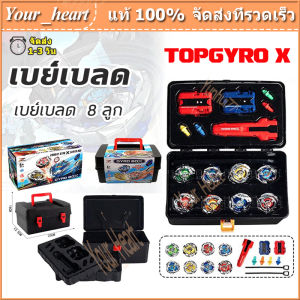 ชุดลูกข่าง Combo Set TOPGYRO X มีกล่องให้ พร้อมส่ง เบย์เบลด ซื้อเซ็ตนี้สุดคุ้ม เซ็ตกล่องลูกข่าง เป็นเซ็ตคุ้มสุด