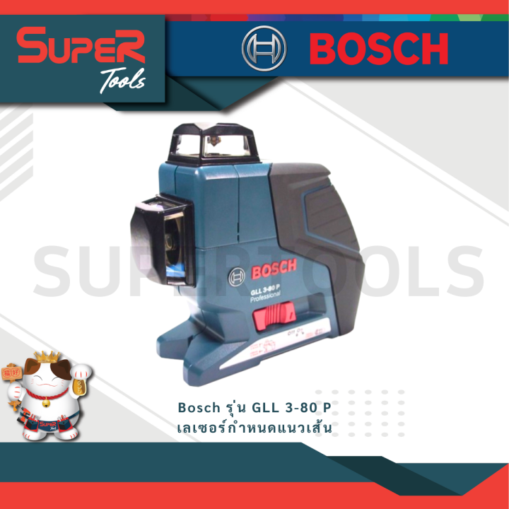 Bosch รุ่น GLL 3-80 P เลเซอร์กำหนดแนวเส้น | Lazada.co.th