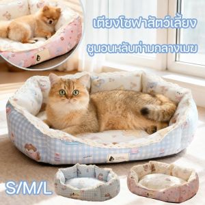 GUGU-W ที่นอนสัตว์เลี้ยง สัตว์เลี้ยงเตียงหมา โซฟาสัตว์เลี้ยง เตียงหมา บาะนอนนุ่ม พื้นที่ขนาดใหญ่ นุ่มสบาย