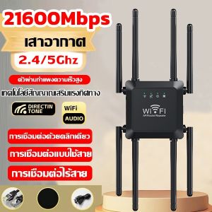 ตัวขยายสัญญาณ ตัวกระจ wifi Range Extender ตัวดึงสัญ เครื่องช่วยขย 1300Mbps 8เสาอากาศขยาย ตัวดูดสั wifi เครื่องขยายสัญญาณ ขยายให้สัญญานกว้างขึ้น ตัวปล่อยสัญญาณไวไฟ Wifi ขยายเครือข่ายไร้สาย ตัวขยายสัญญาณไวไฟ เราเตอร์บูสเตอร์ Amplifier Repeater