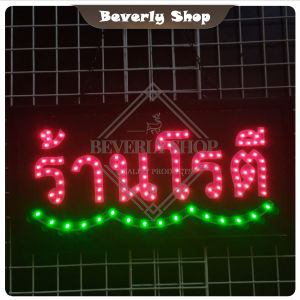 ร้านโรตี ขนาด 48 X 25 X 2cm ป้ายไฟ LED หน้าร้าน ป้ายไฟตัวอักษร ตกแต่งหน้าร้าน สร้างความโดดเด่นให้ร้านคุณ