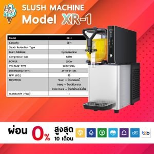 เครื่องสเลอปี้ เครื่องปั่นเกล็ดหิมะ ขนาด 3 ลิตร(3L1) Slush machine รุ่น XR-1 รับประกัน 1 ปีเต็ม
